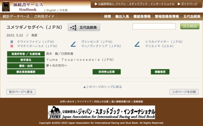 ドリームテイオー ユメツギノセダイヘ